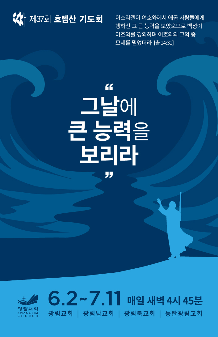 25 호렙산 기도회